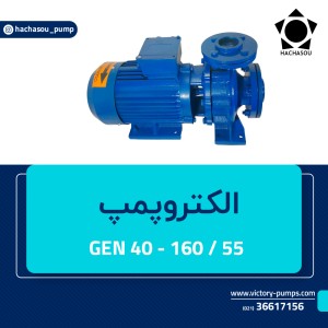 GEN 40 160/55