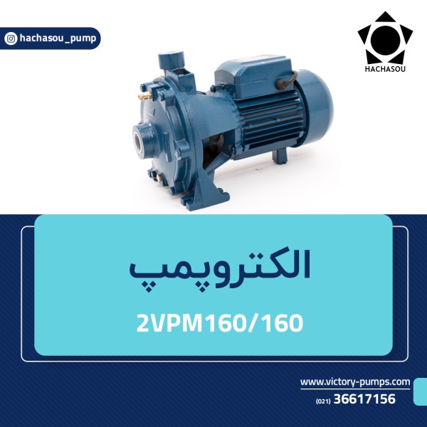 2VPM160-160
