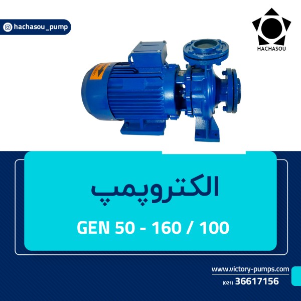 GEN 50 - 160/100